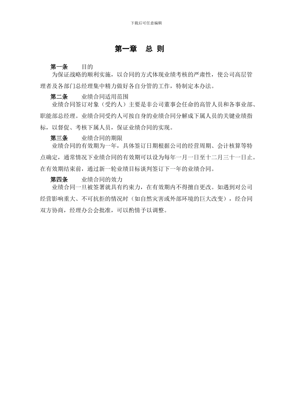 北京金自天正业绩合同管理办法_第3页