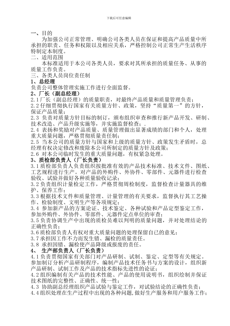 北京鑫汇宏宇门窗装饰工程有限公司管理制度实行版_第3页