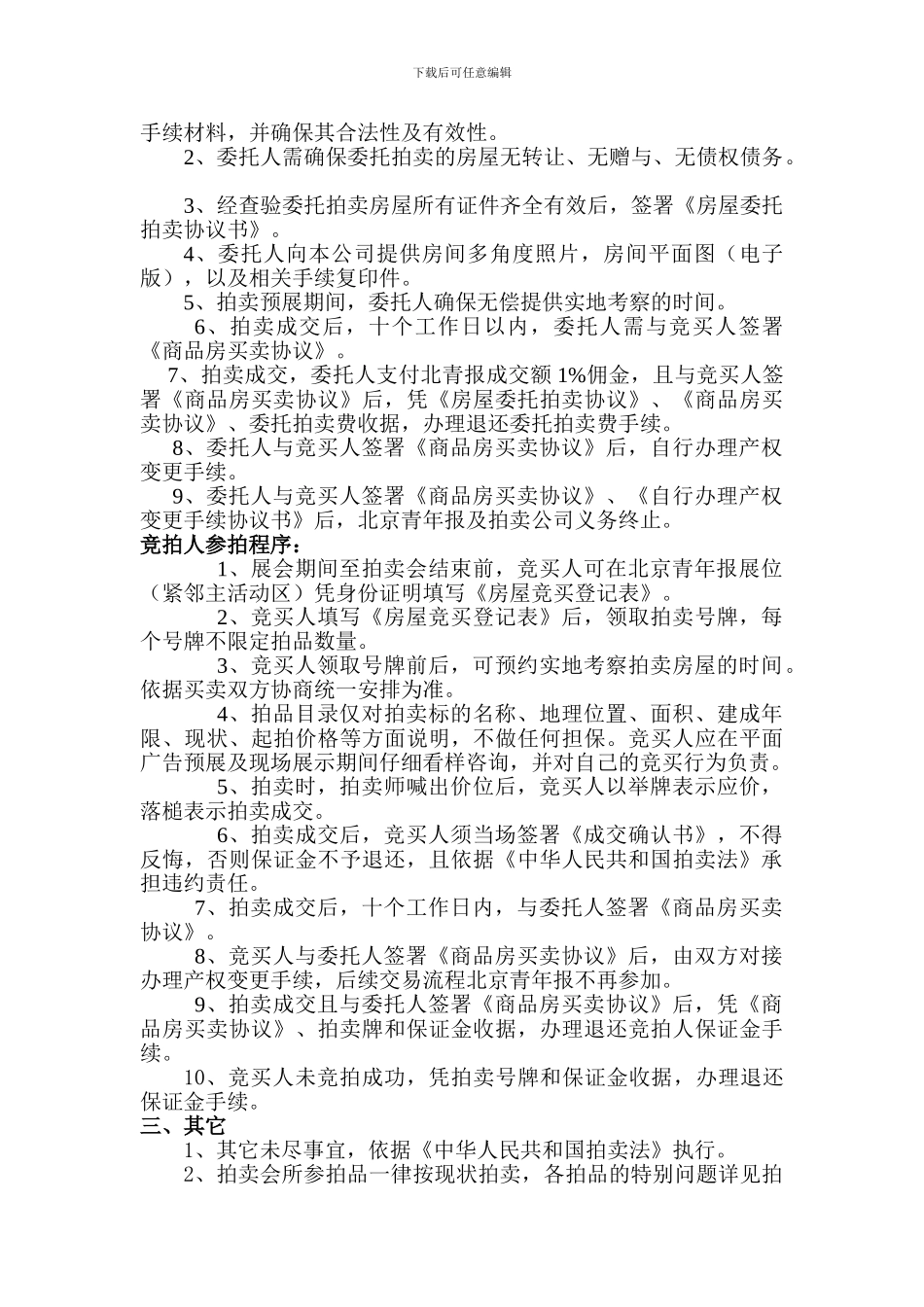 北京青年报2024国贸春季房展拍卖会介绍及拍卖程序_第2页