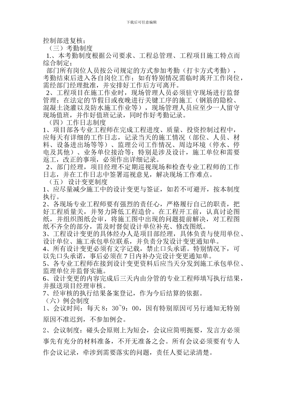 北京银凯新型建材有限公司银凯综合楼项目部工程部管理制度_第2页