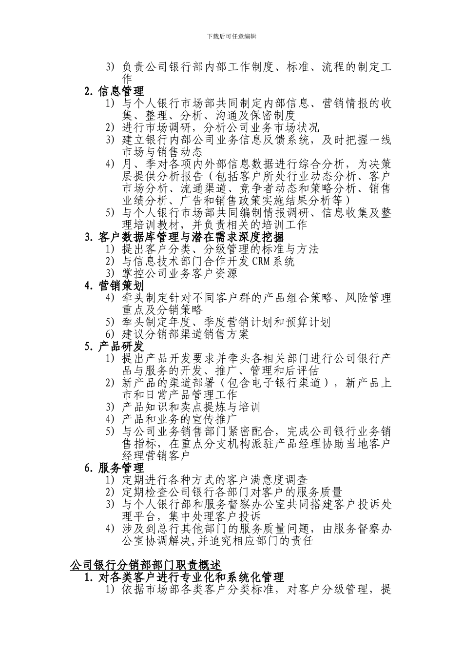 北京银行总行公司银行部组织架构与职责概述_第2页