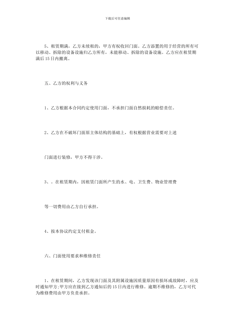 北京门面租赁合同范本_第3页