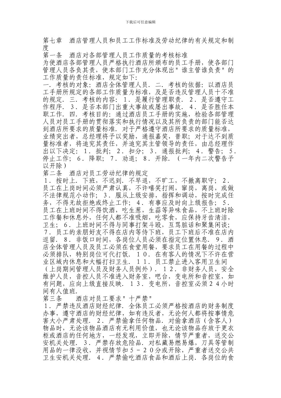 北京饭店员工手册_第3页