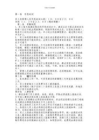 北京饭店员工手册