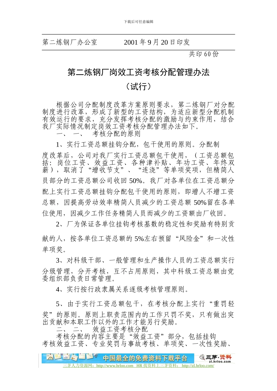 北京首钢第二炼钢厂绩效考核分配管理办法_第2页