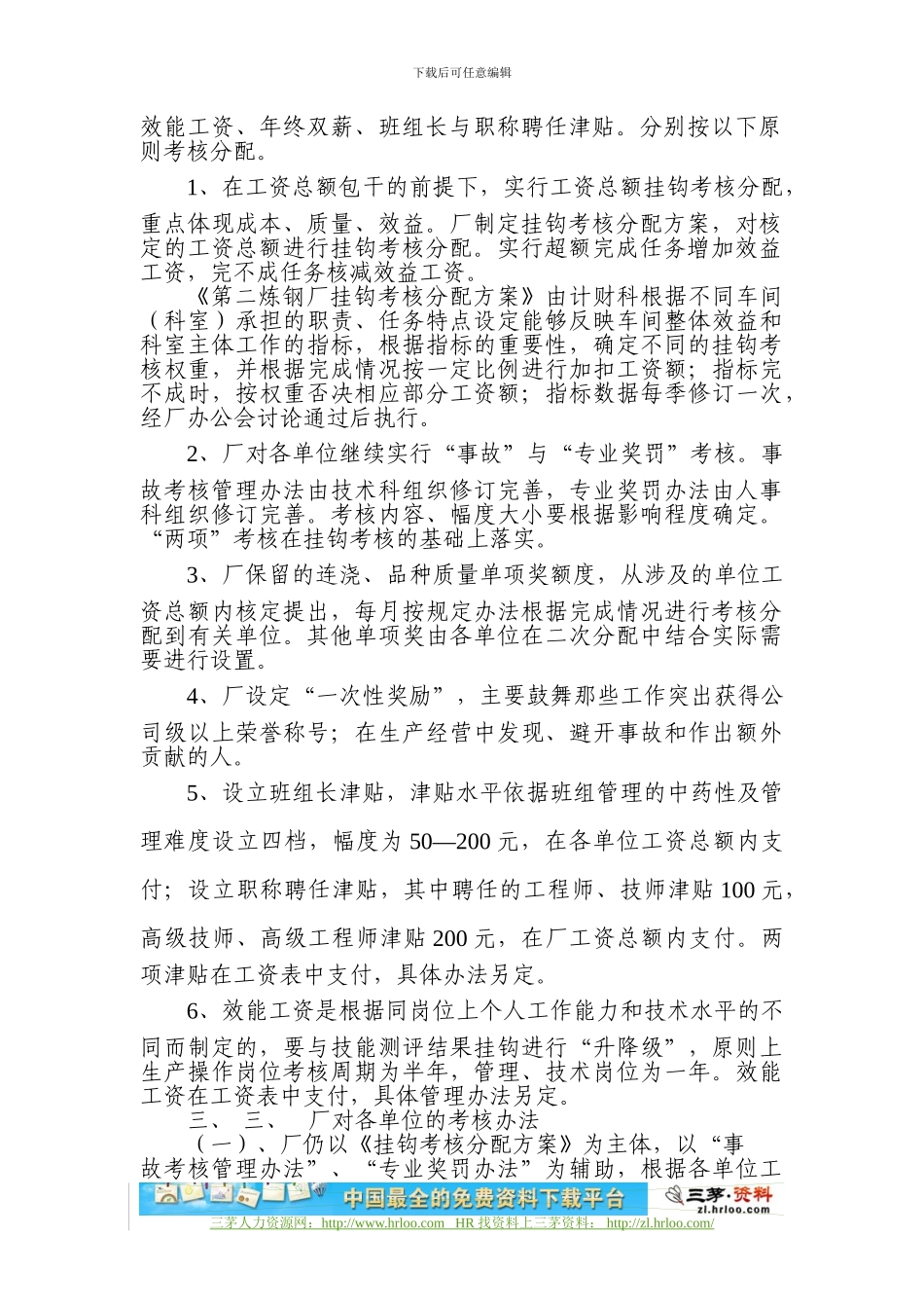 北京首钢第二炼钢厂绩效考核分配管理办法_第3页