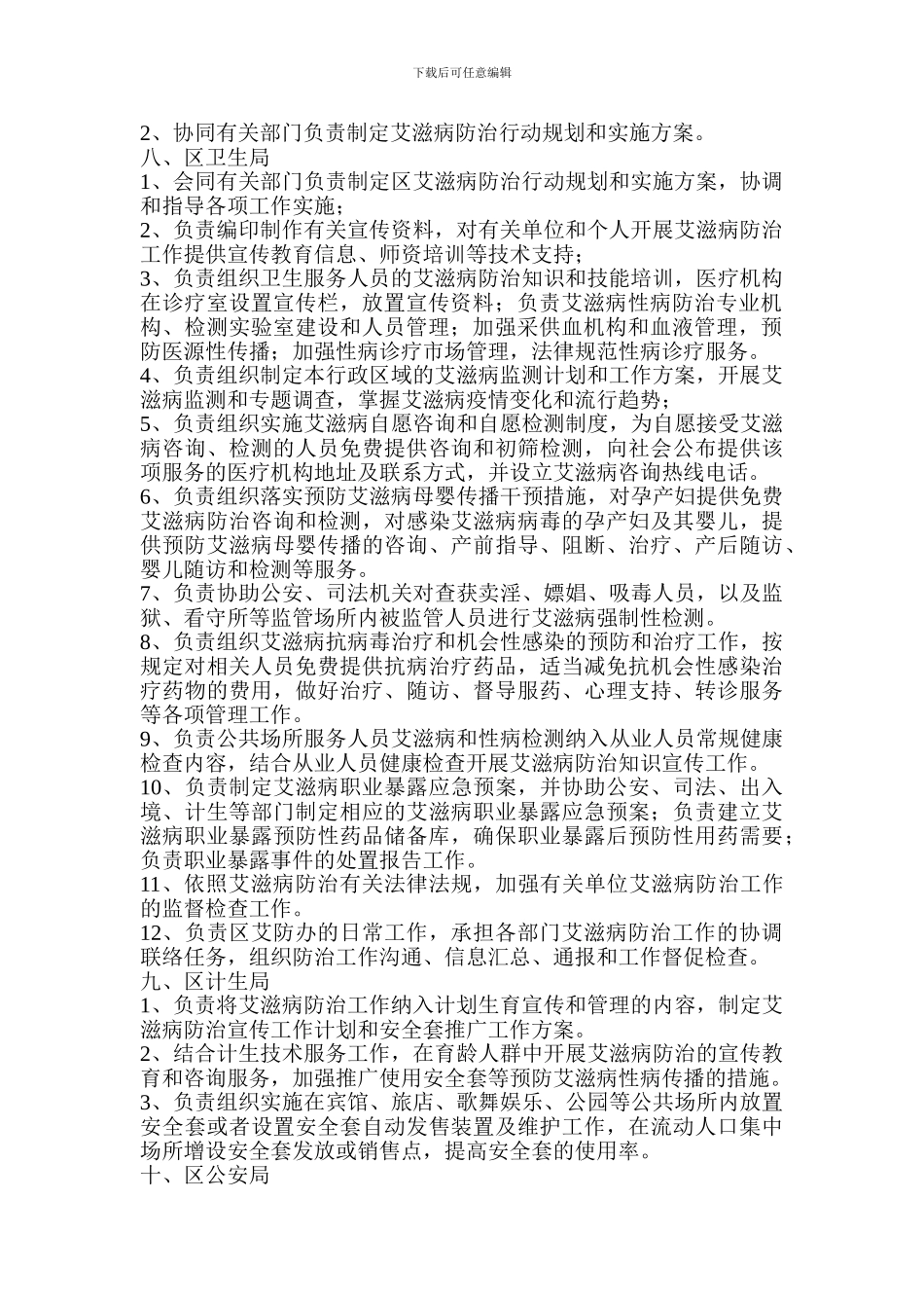 北仑区防治艾滋病性病协调会议制度成员单位工作职责_第2页