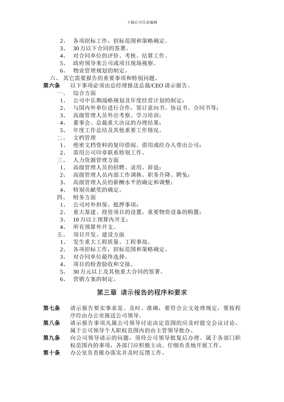 北京鲁艺房地产请示报告制度_第2页
