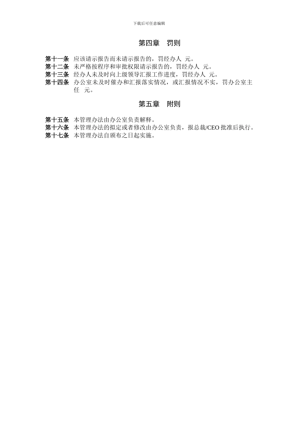 北京鲁艺房地产请示报告制度_第3页