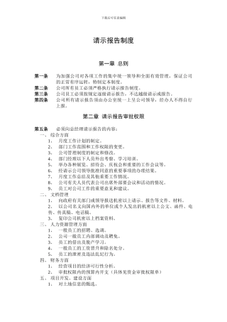 北京鲁艺房地产请示报告制度