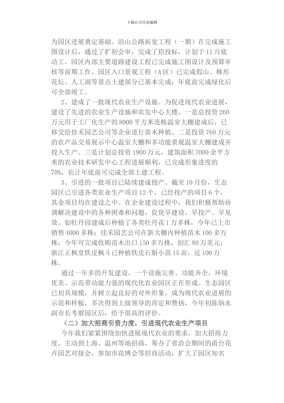 北仑现代农业综合开发区管委会2024年度工作总结_第3页