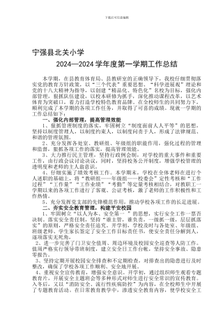 北关小学工作总结