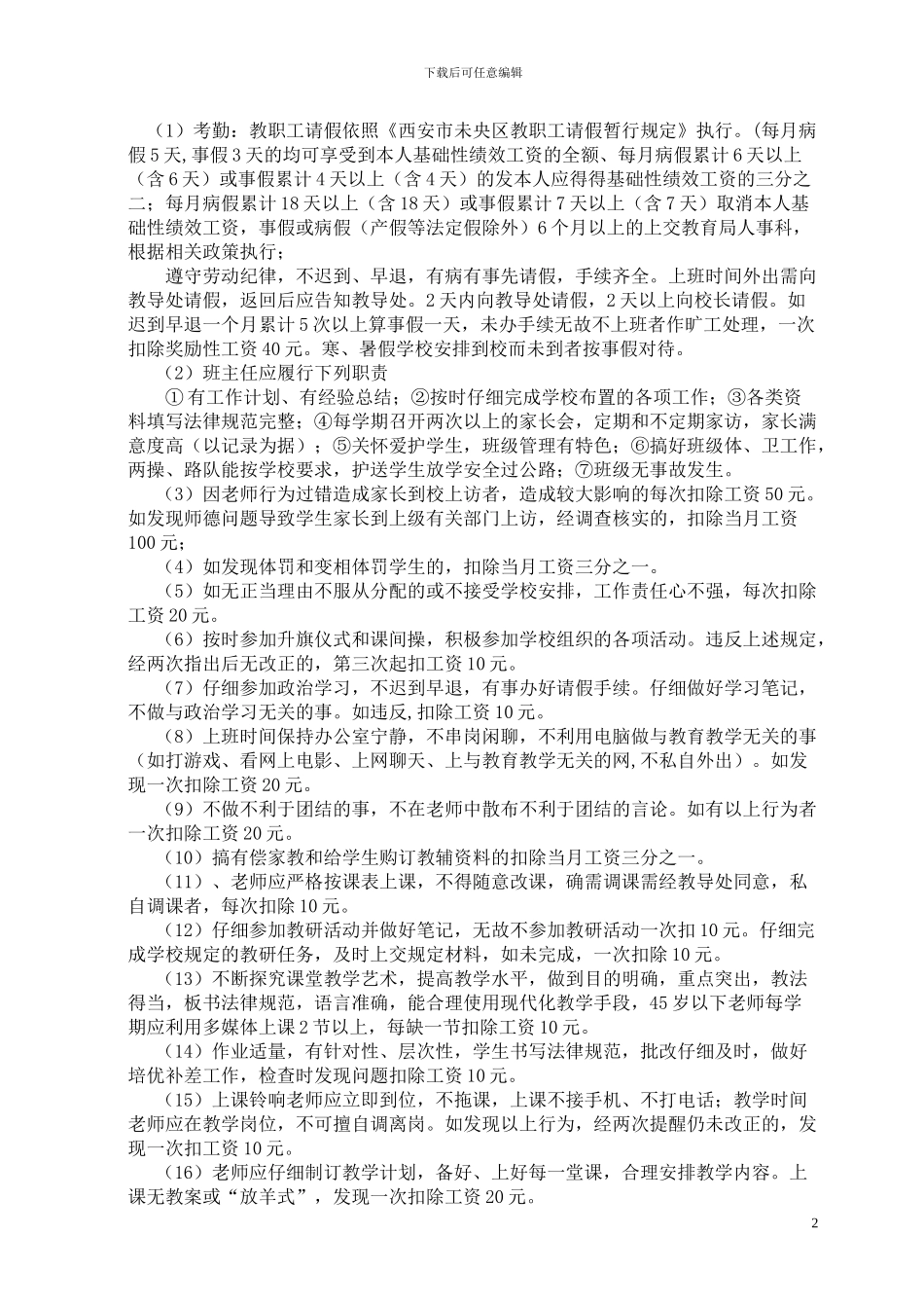 北何村教师绩效考核方案_第2页