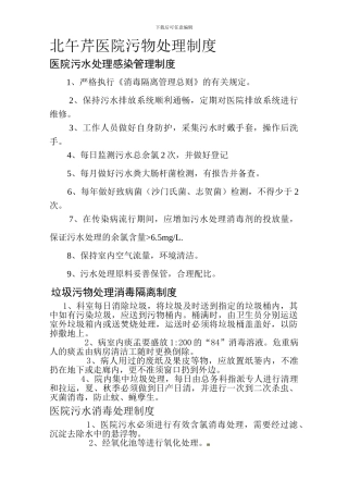 北午芹医院污物处理制度