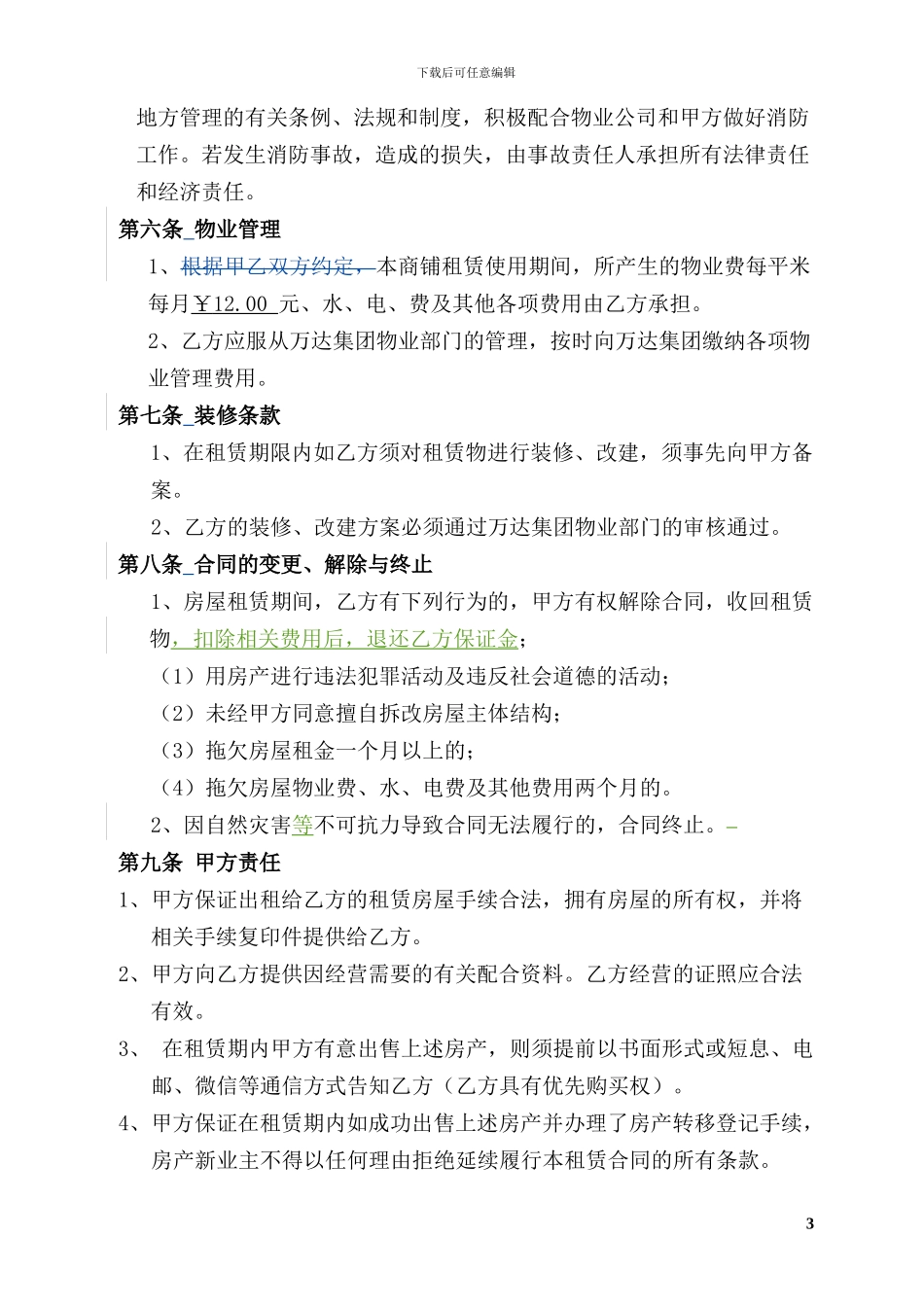 北区金街商铺租赁合同模板_第3页