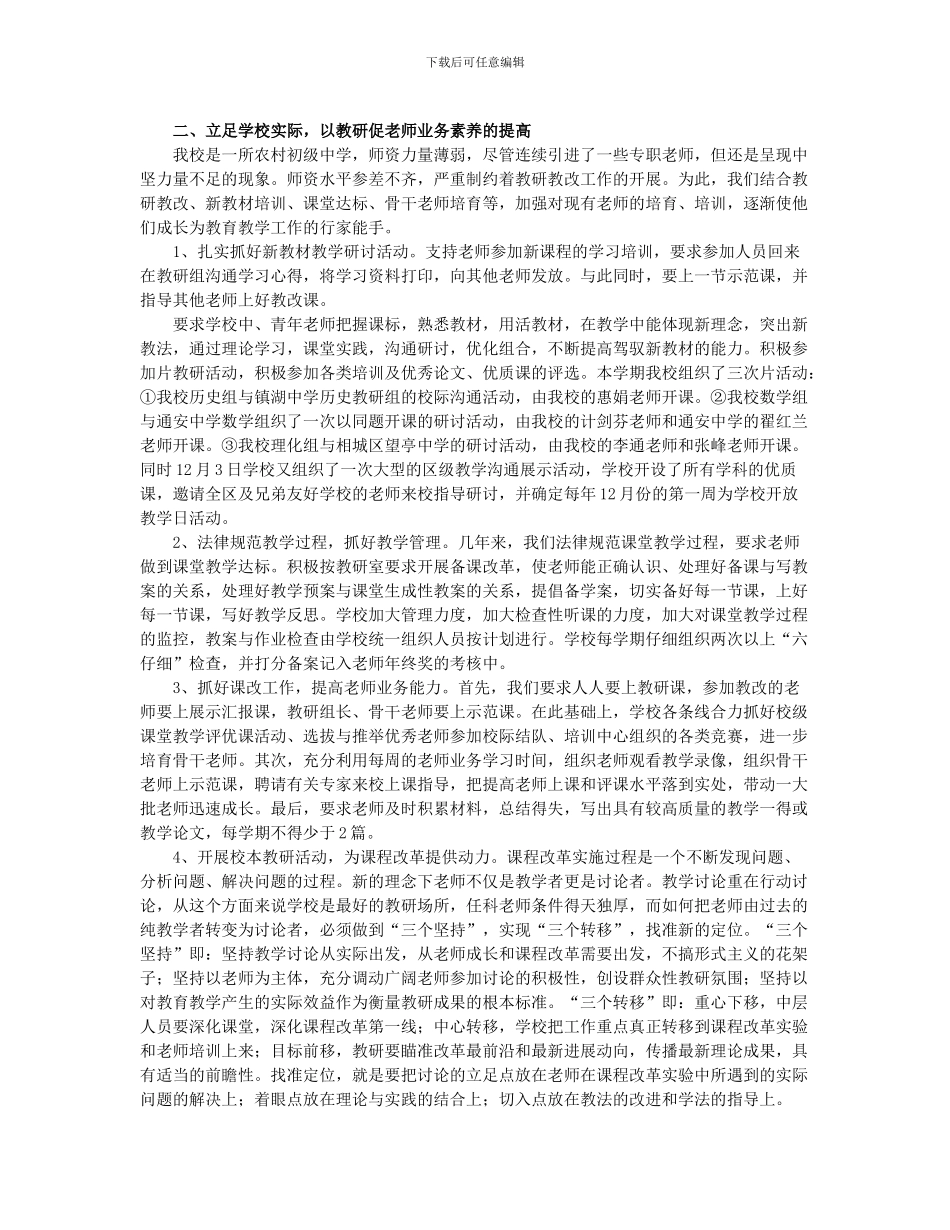 北厍中学课程改革总结_第2页