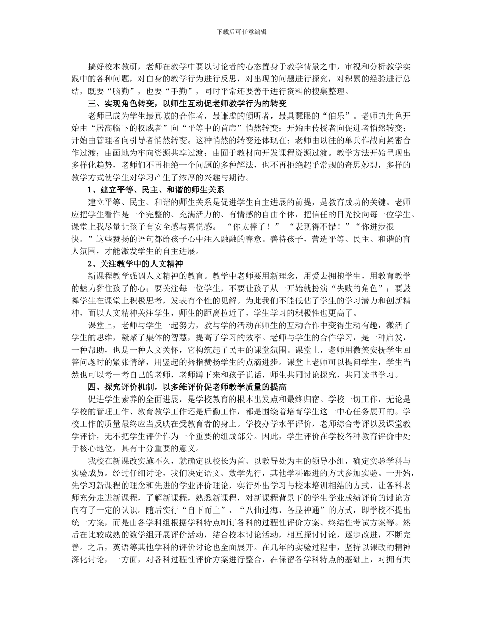 北厍中学课程改革总结_第3页