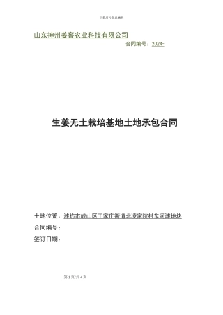 北凌家院土地承包合同