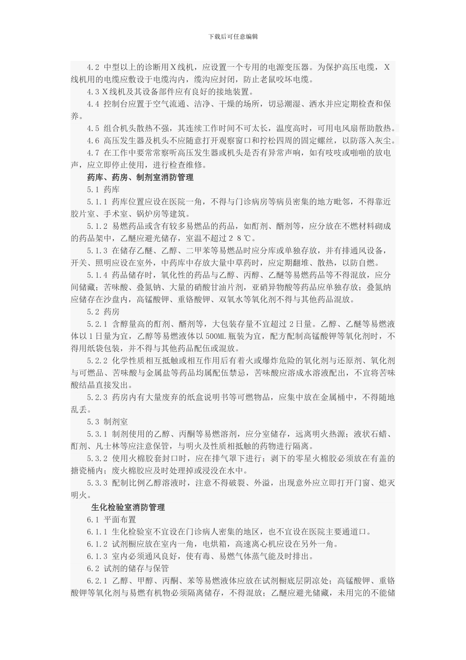 北午芹医院消防安全管理制度_第2页