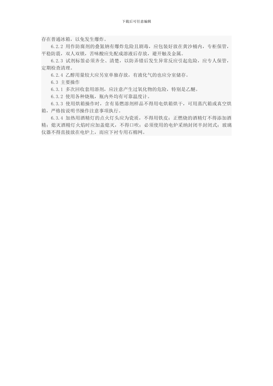 北午芹医院消防安全管理制度_第3页