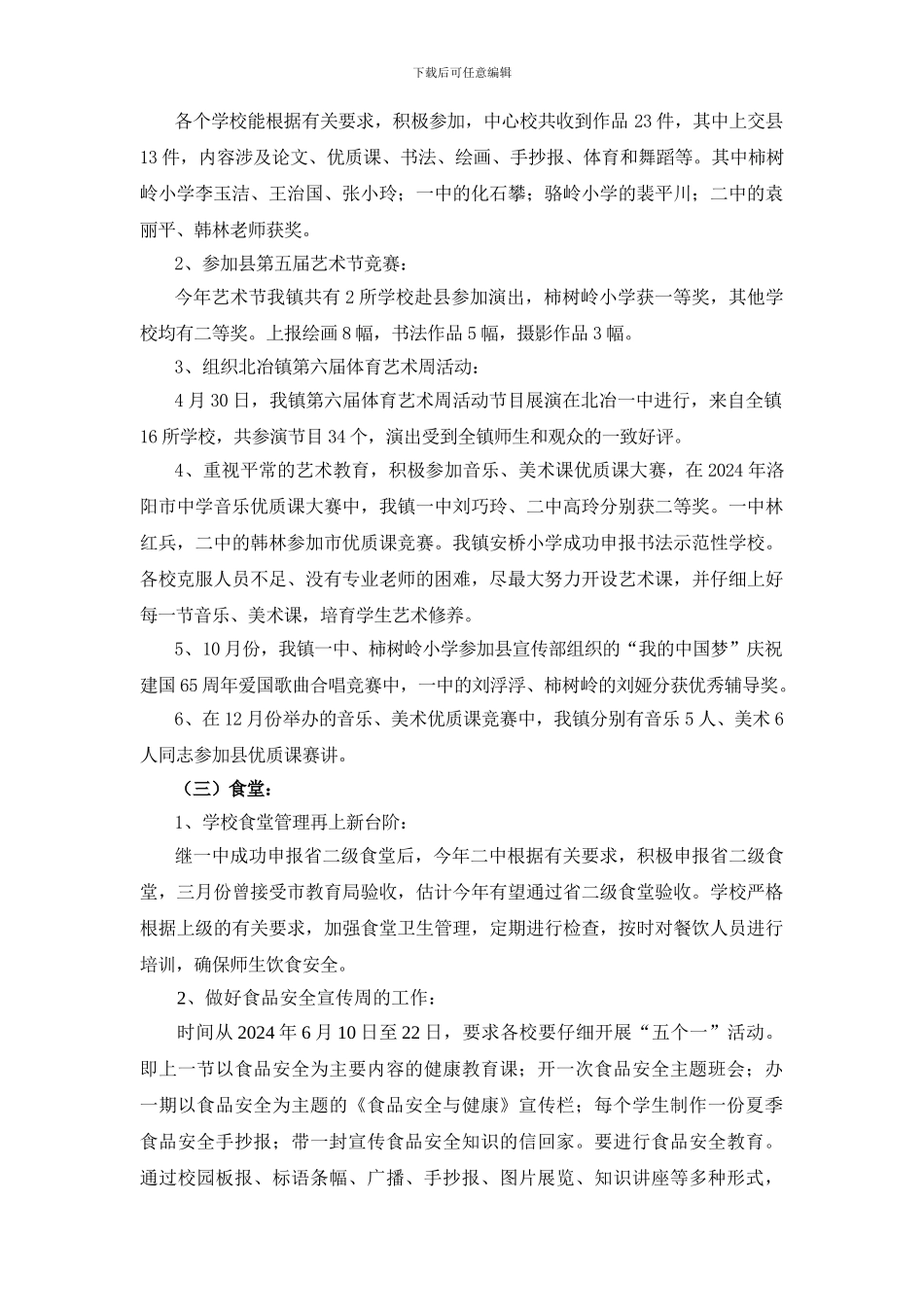 北冶2024年体艺卫工作总结_第2页