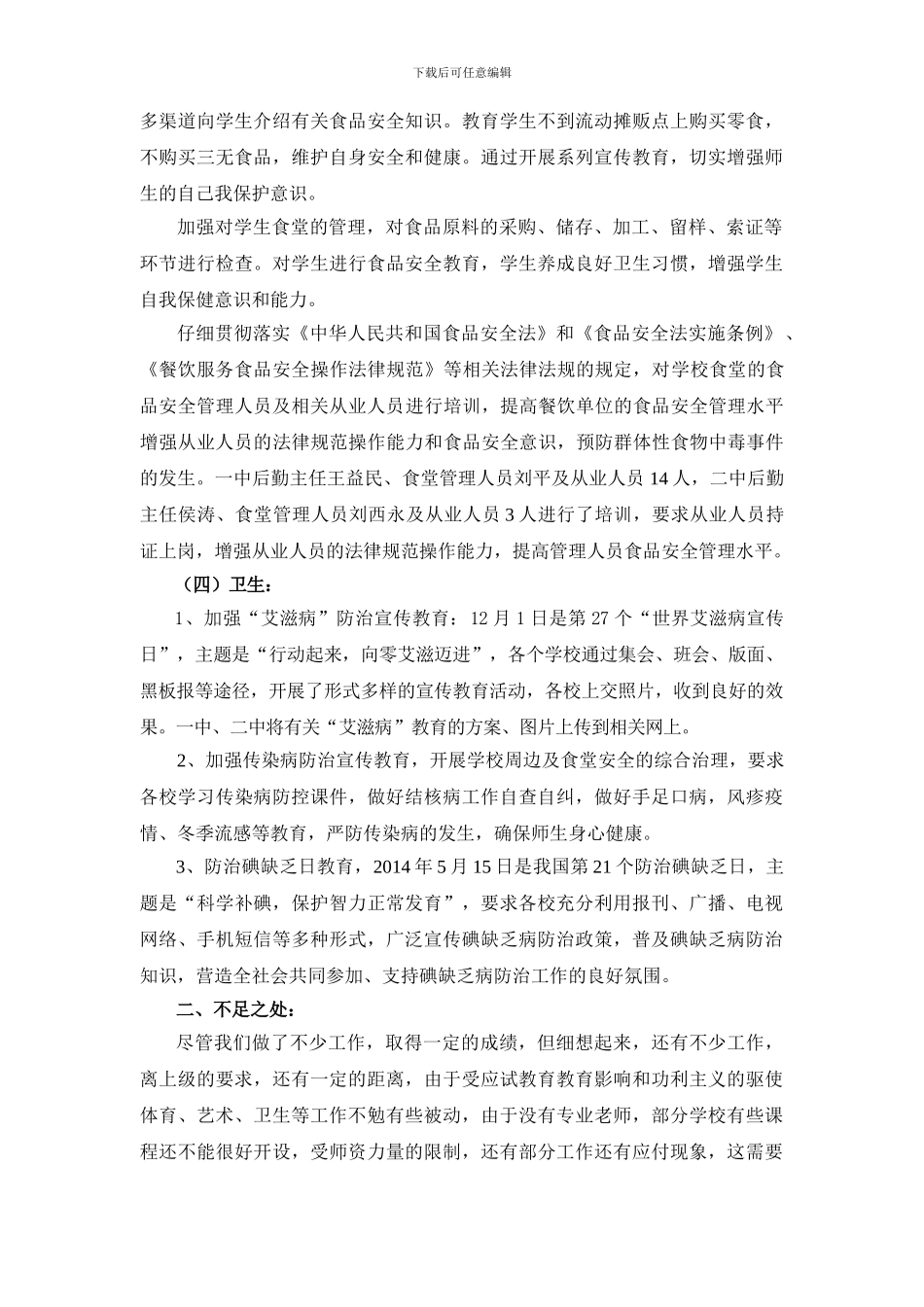 北冶2024年体艺卫工作总结_第3页