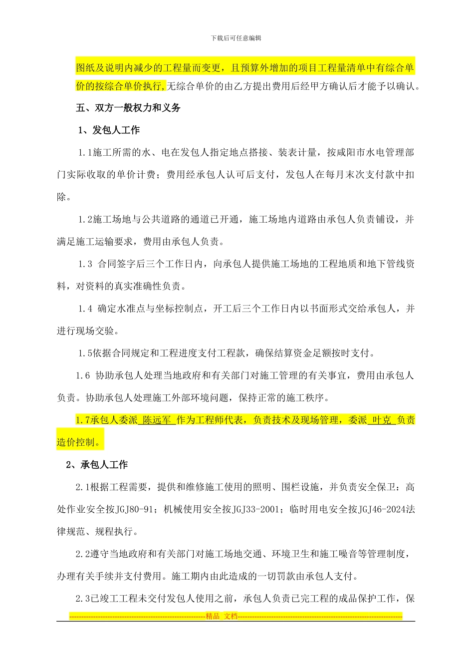 北区天桥施工合同_第2页