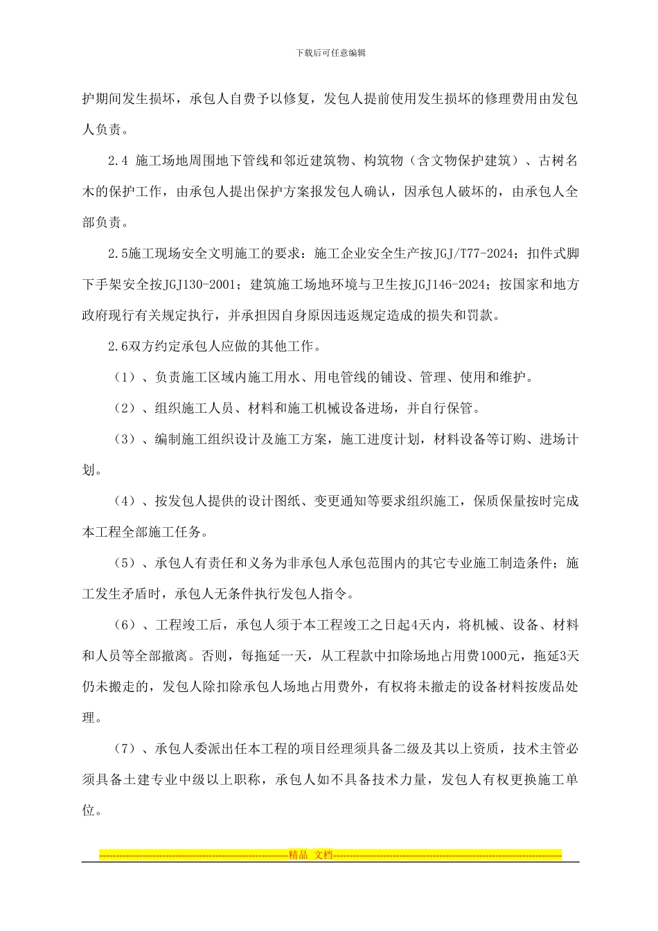 北区天桥施工合同_第3页