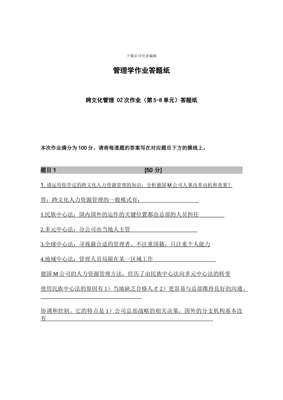 北外-跨文化管理-作业Assignment-02_第1页