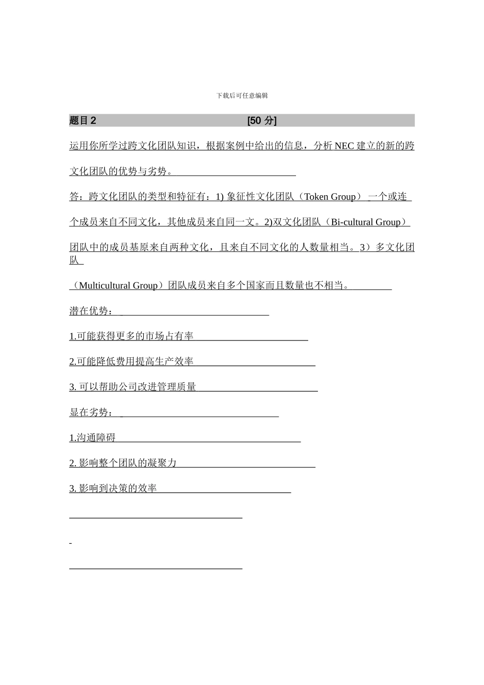 北外-跨文化管理-作业Assignment-02_第3页