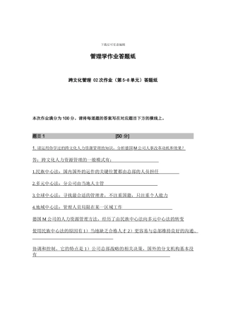 北外-跨文化管理-作业Assignment-02