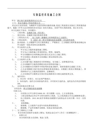 北城新天地监控系统合同