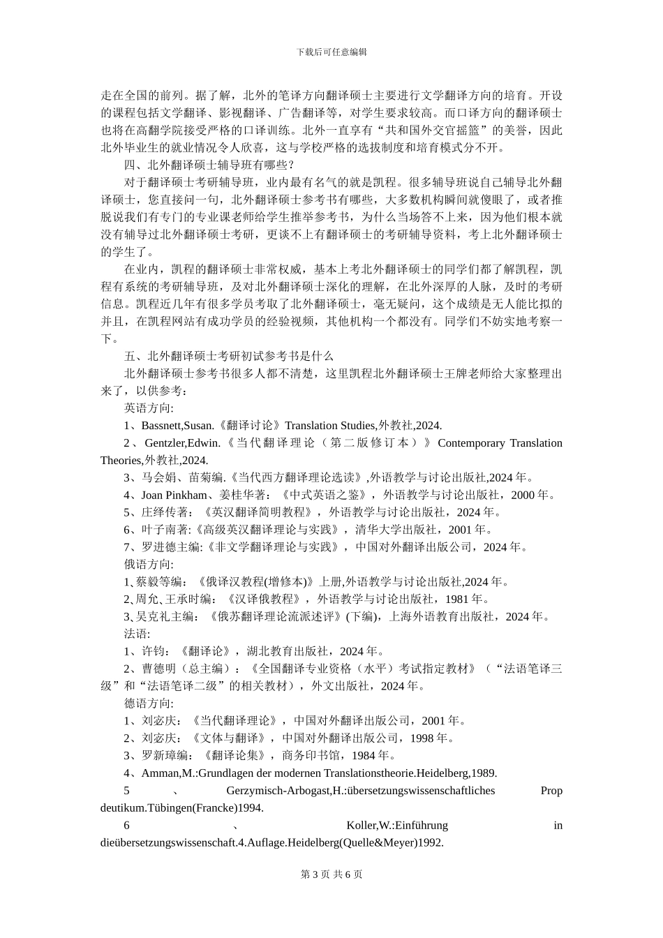 北外翻译硕士各细分专业考试科目详细说明_第3页