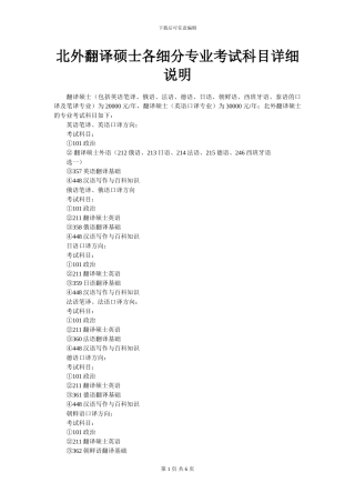 北外翻译硕士各细分专业考试科目详细说明