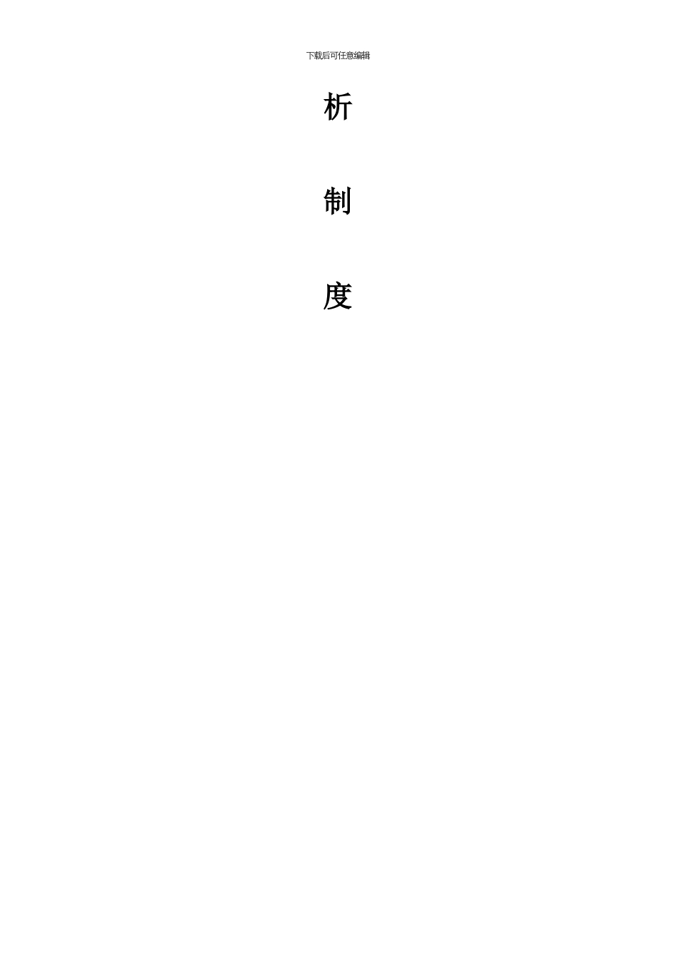 北大纵横为某集团做的-财务分析制度_第2页