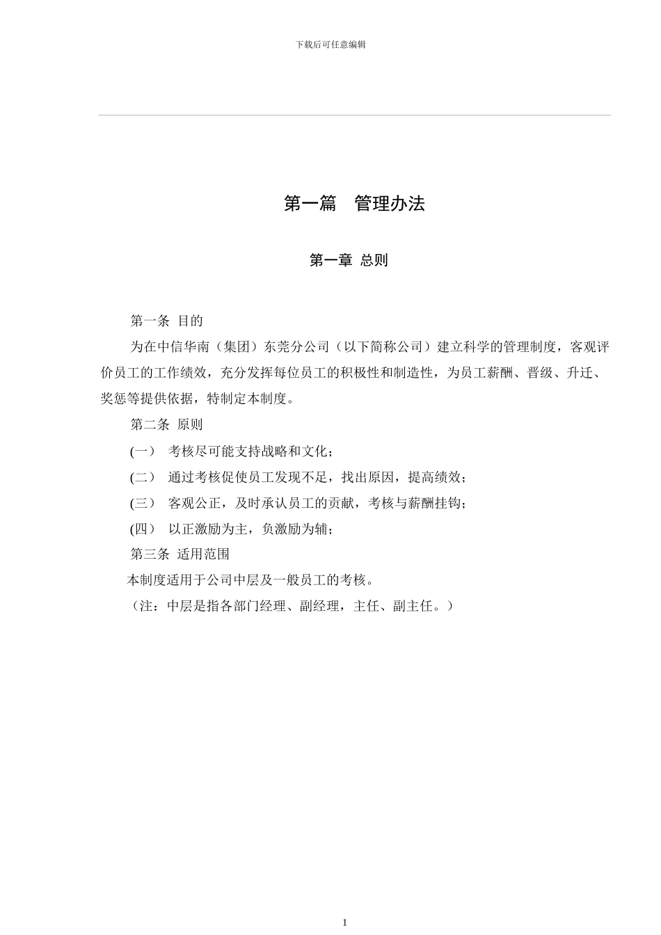 北大纵横——中信华南东莞公司绩效考核方案完整版_第3页