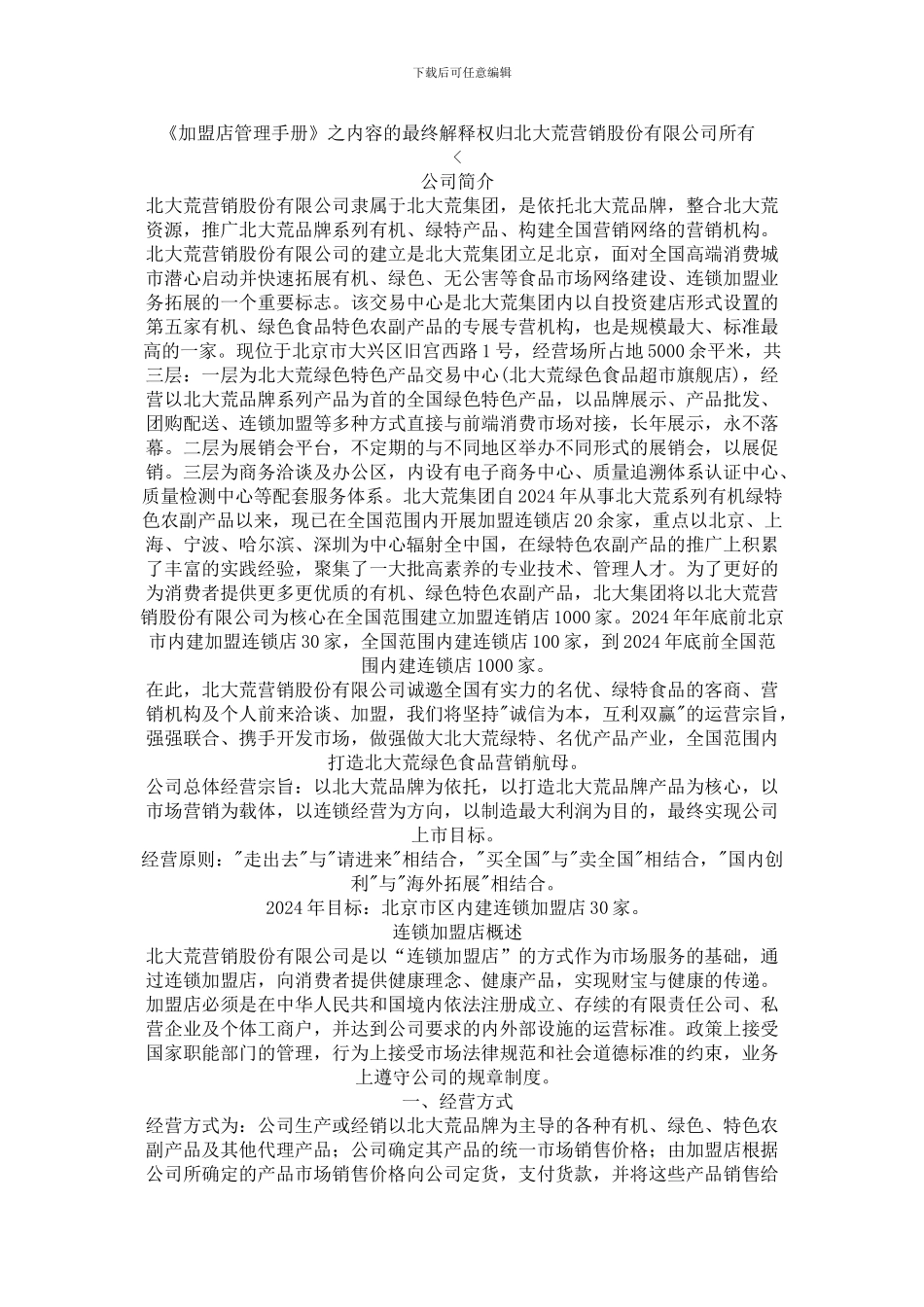 北大荒招商手册_第1页