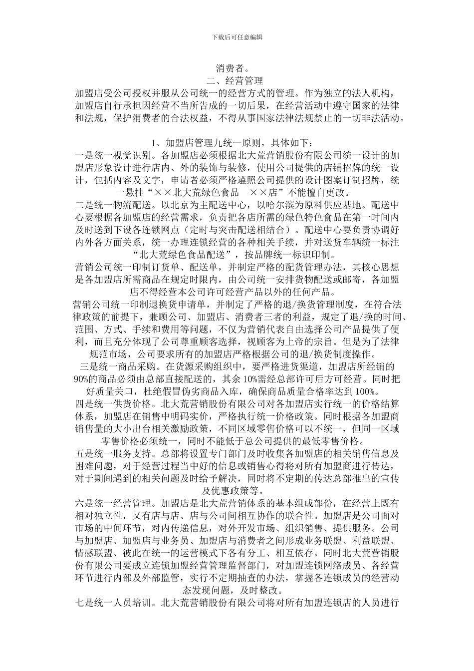 北大荒招商手册_第2页