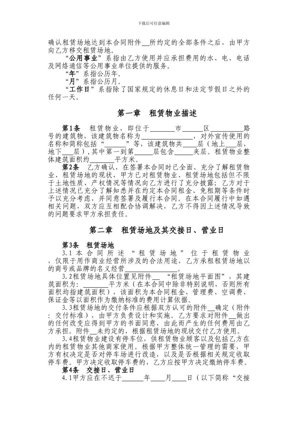 北大资源集团商铺租赁合同标准文本_第3页