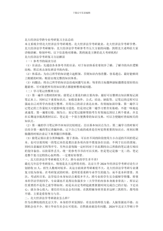 北大经济法学跨专业考研复习方法总结