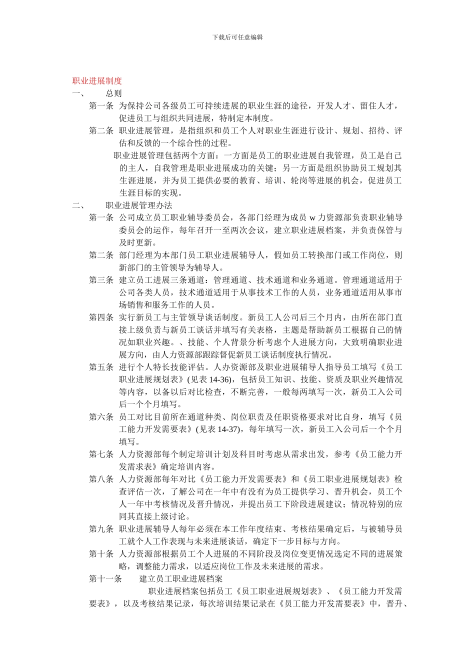 北大职业发展制度_第1页