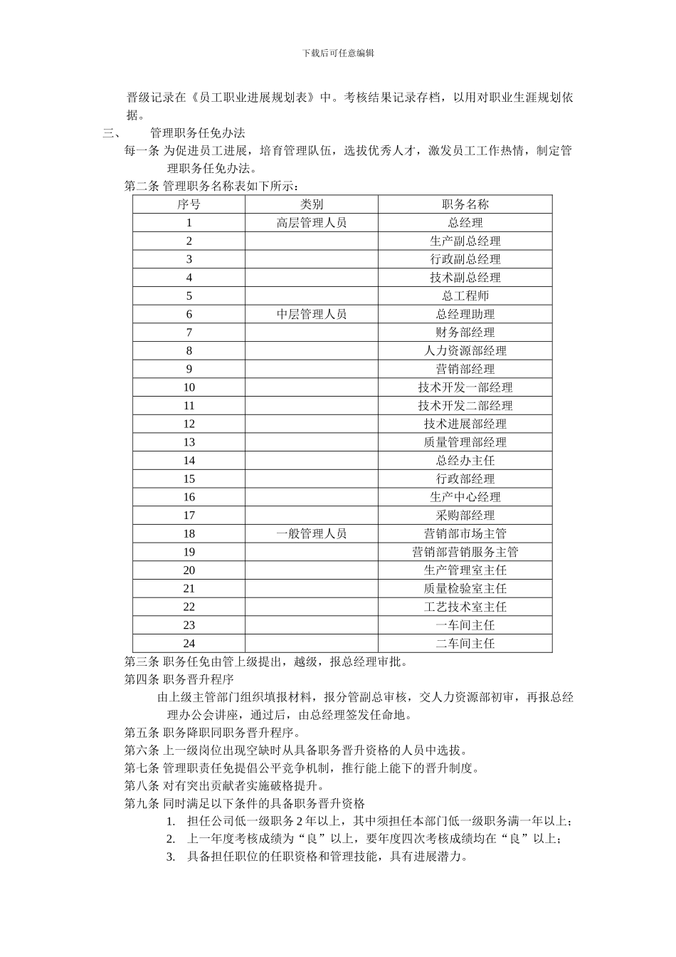 北大职业发展制度_第2页