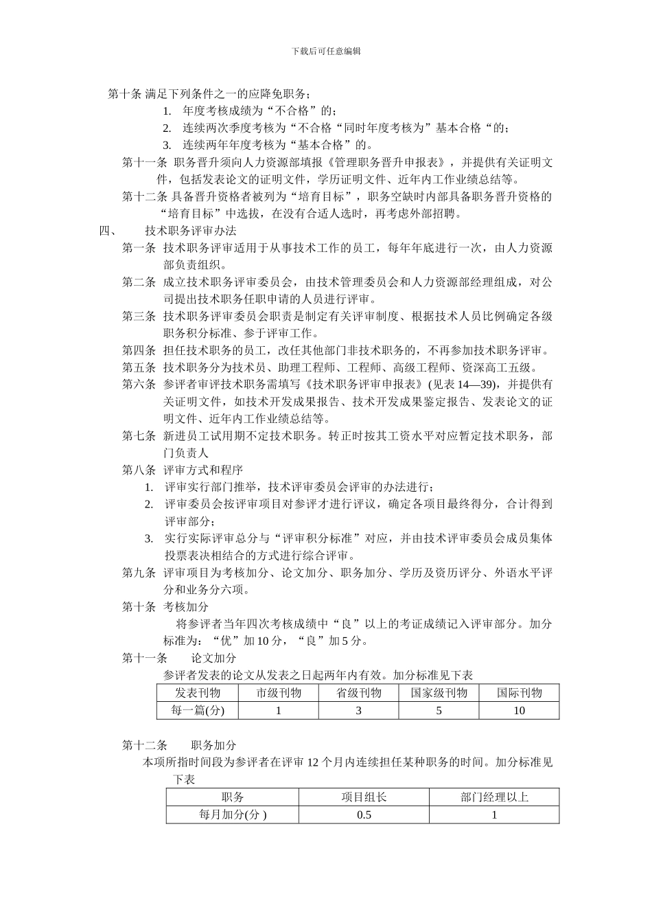 北大职业发展制度_第3页