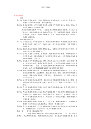 北大职业发展制度