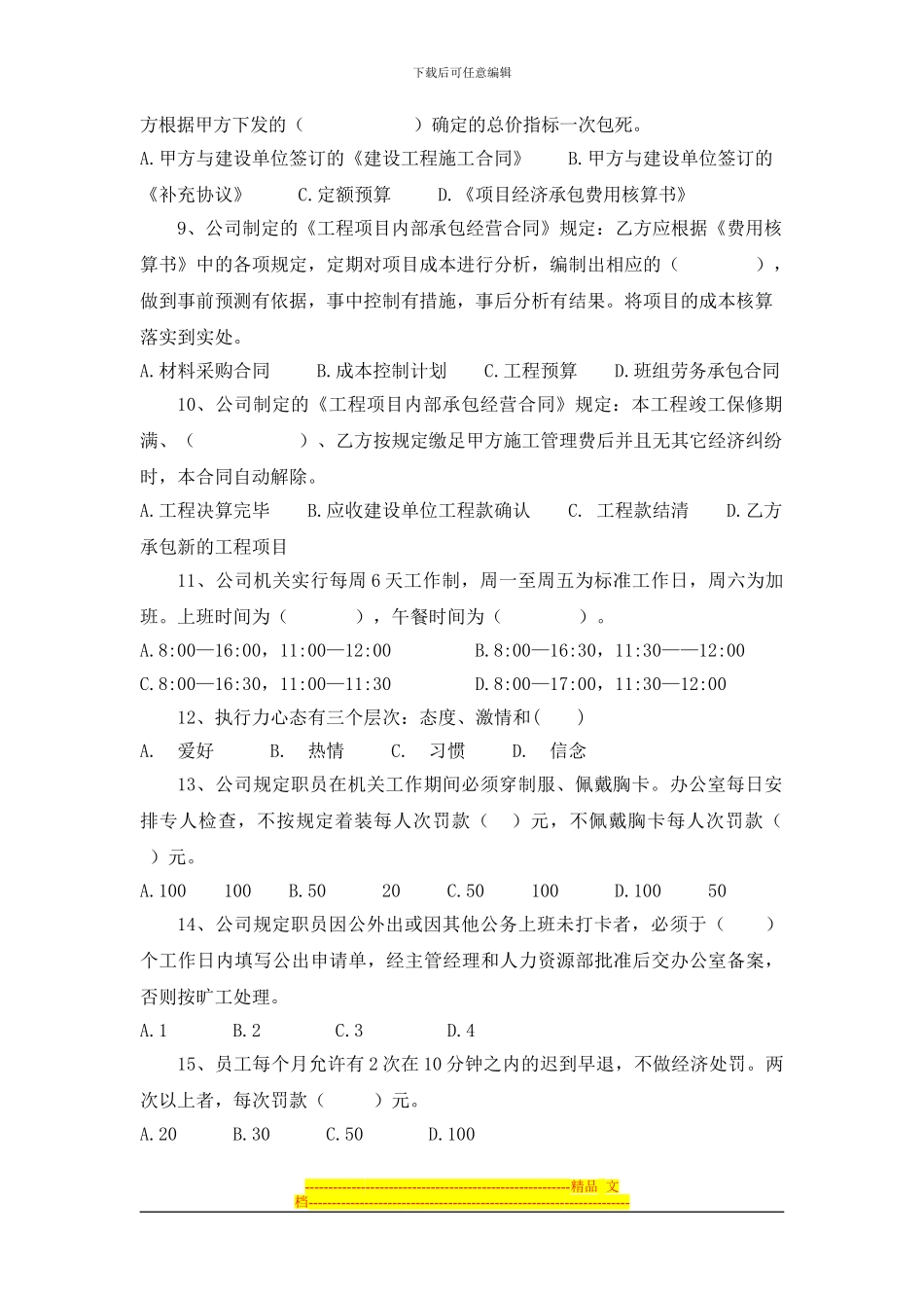 北山建筑公司内部管理制度考试题库_第2页