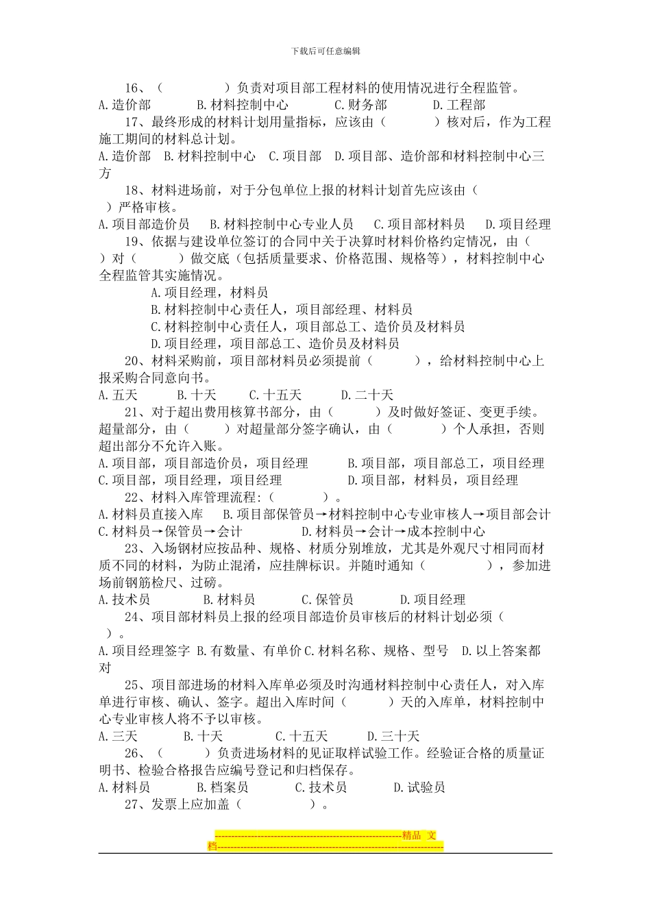 北山建筑公司内部管理制度考试题库_第3页