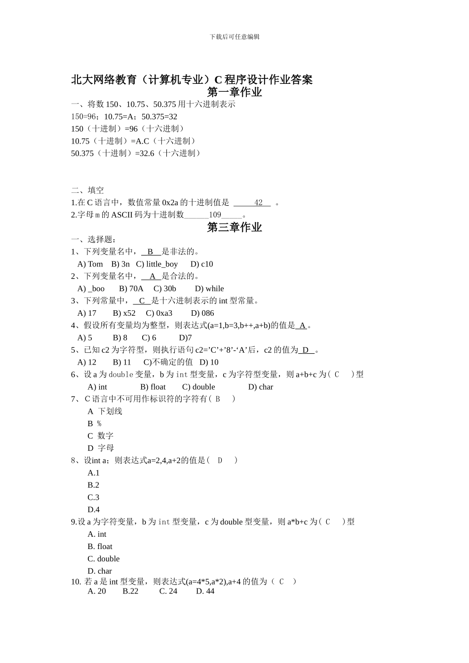 北大网络教育C程序设计作业答案_第1页