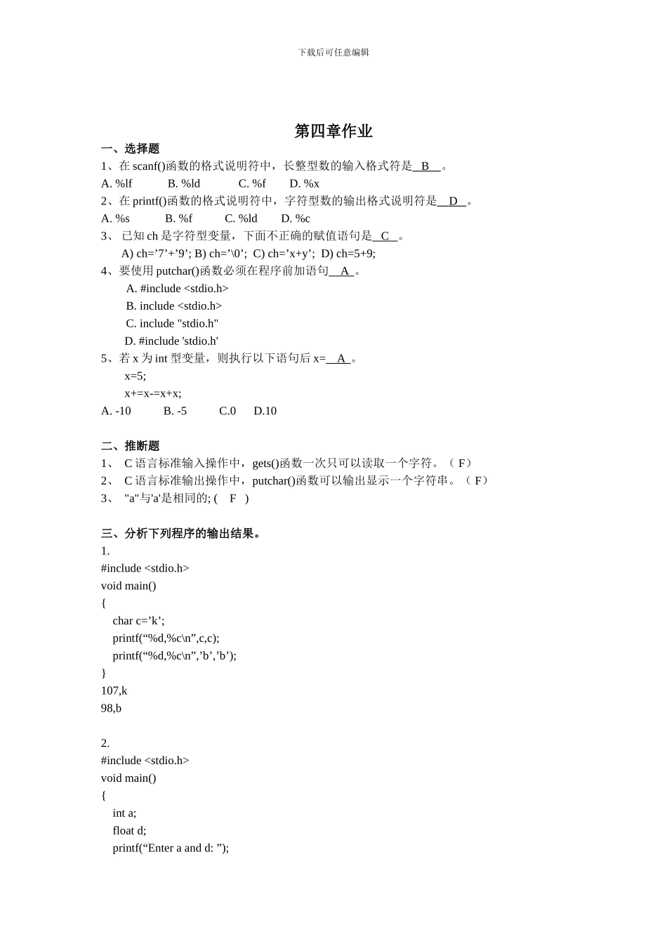 北大网络教育C程序设计作业答案_第2页