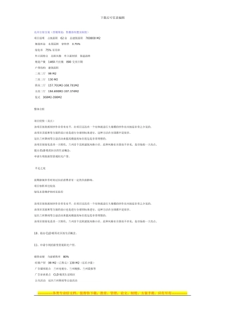 北岸公馆全案