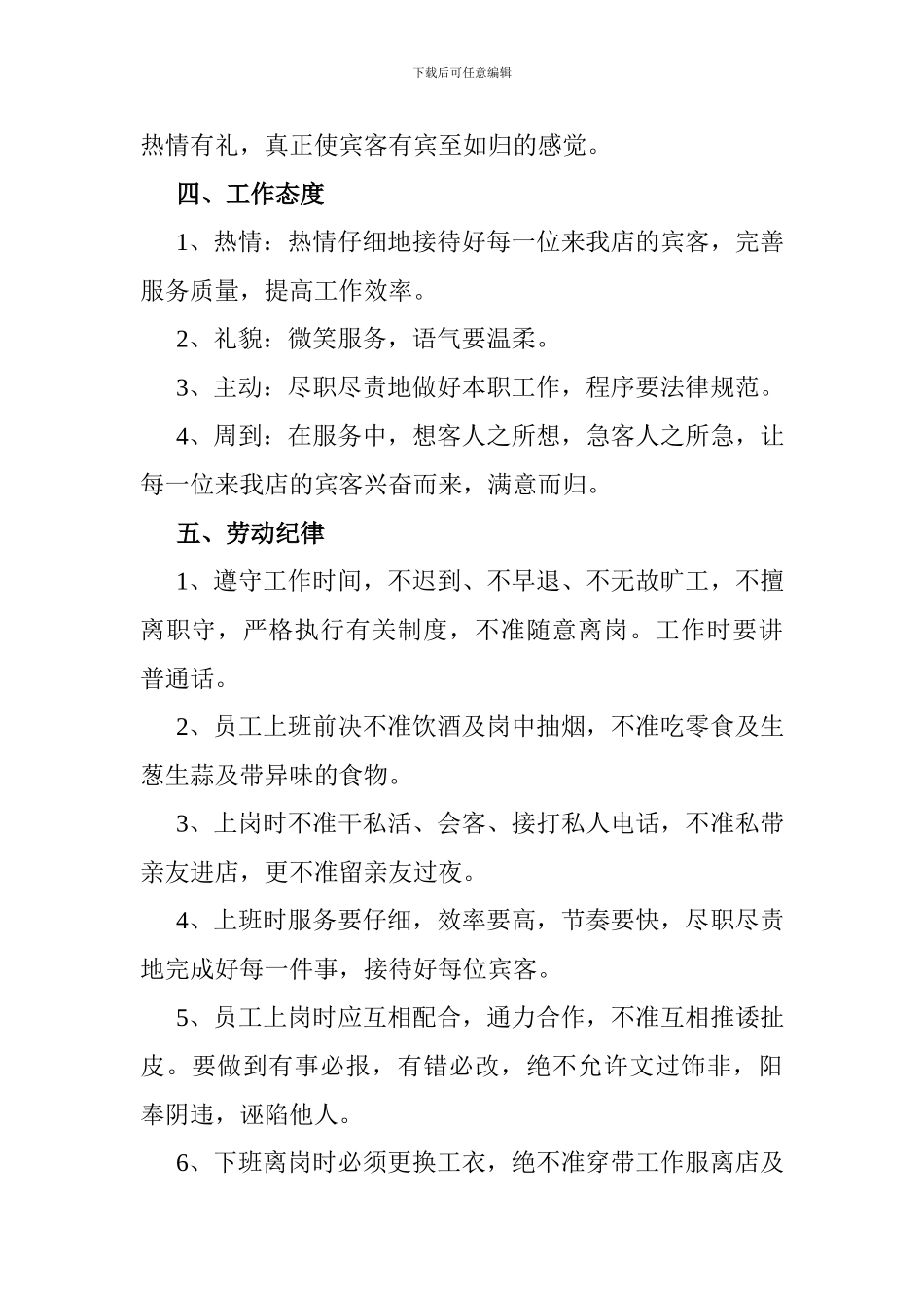 北岳酒店规章制度_第2页